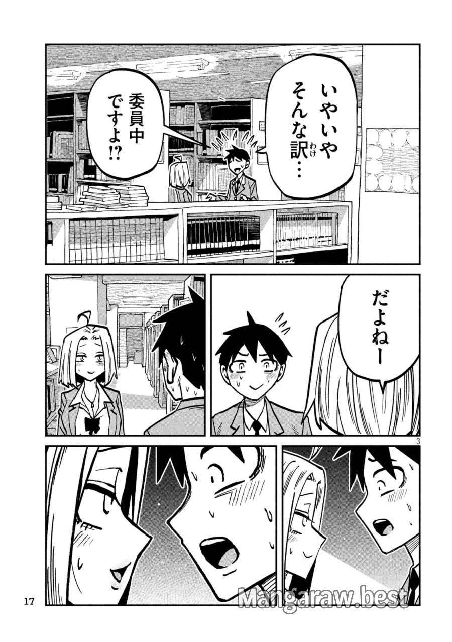 だれでも抱けるキミが好き 第105話 - Page 3