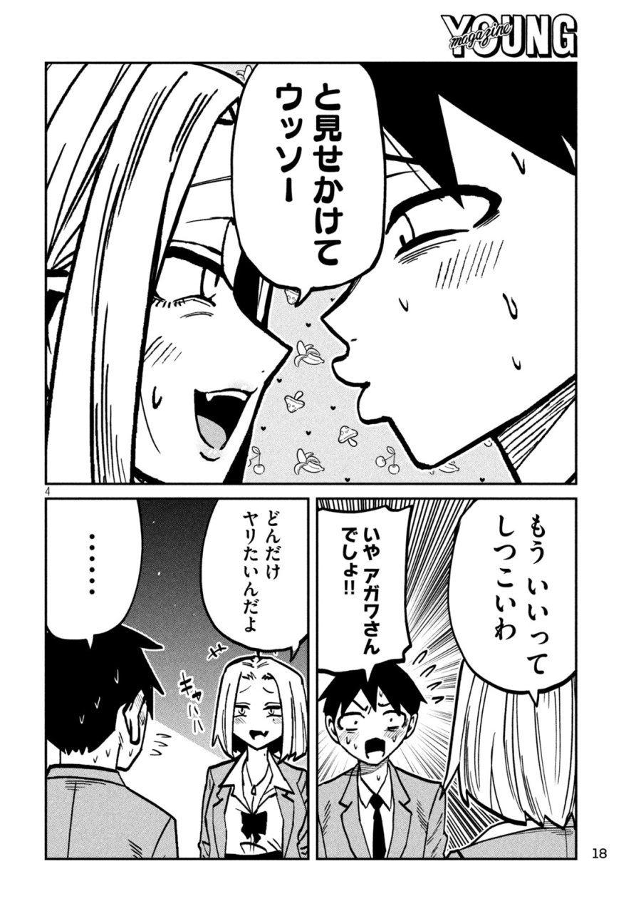 だれでも抱けるキミが好き 第105話 - Page 4