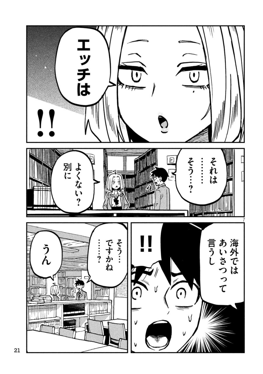 だれでも抱けるキミが好き 第105話 - Page 7