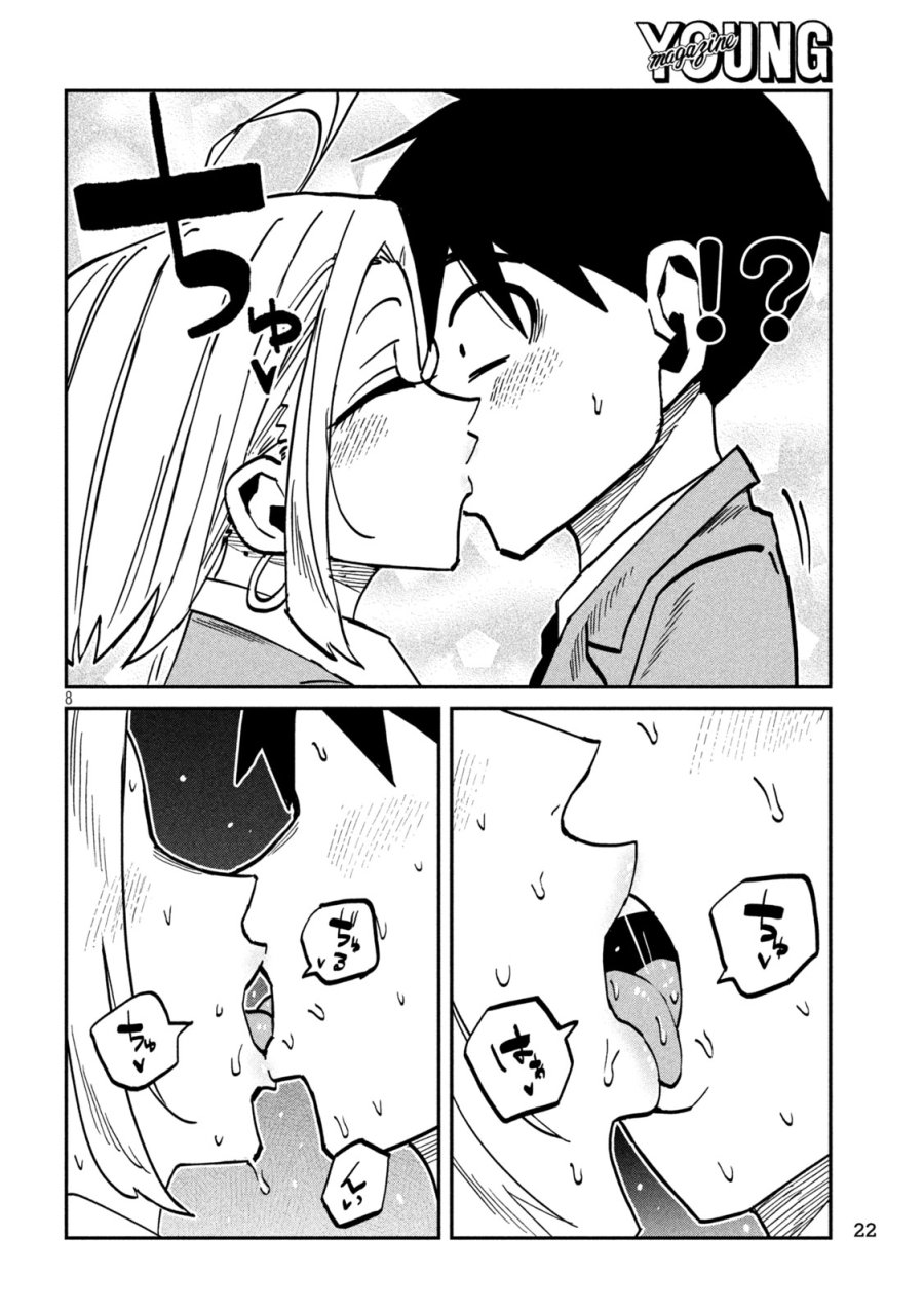 だれでも抱けるキミが好き 第105話 - Page 8