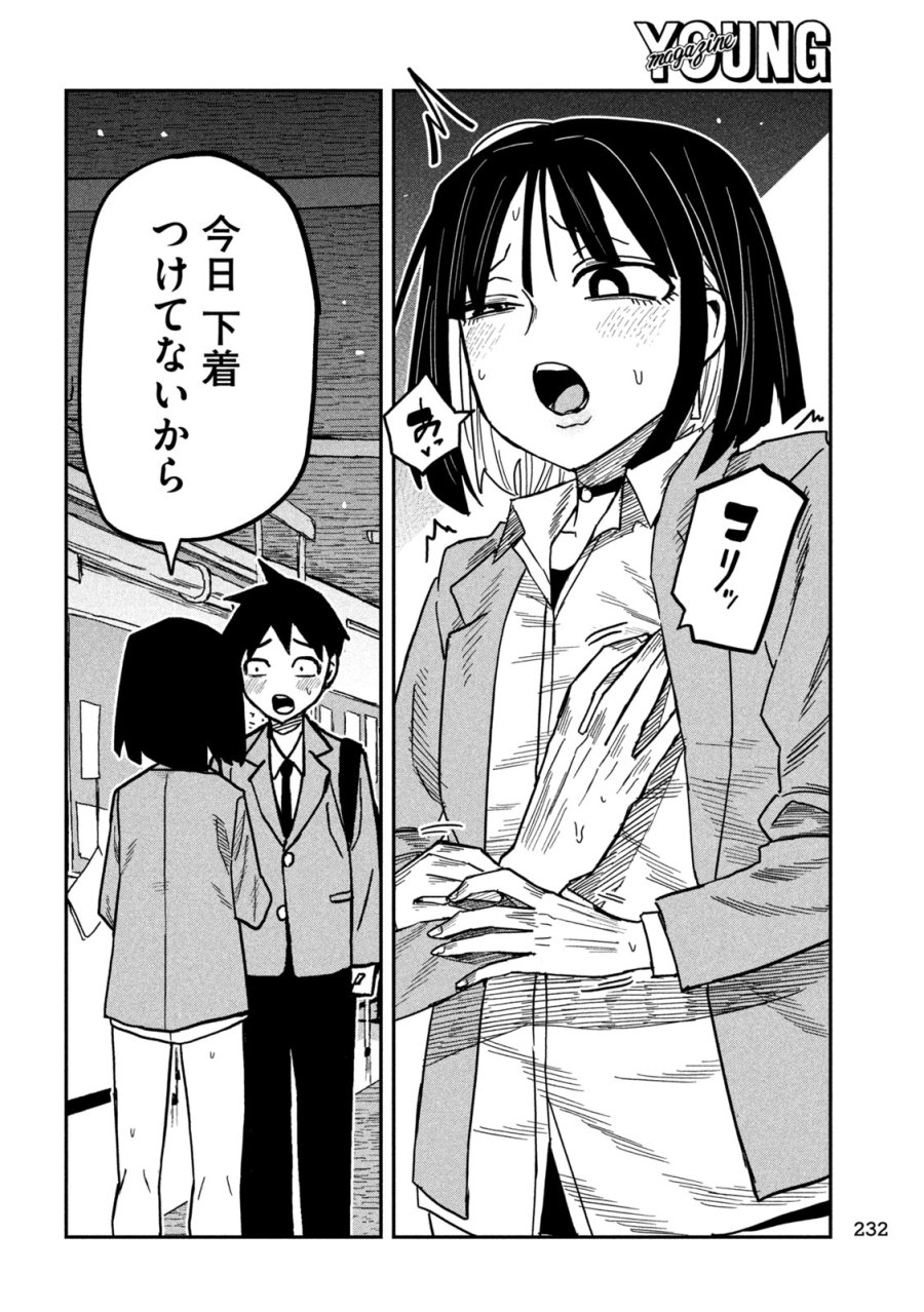 だれでも抱けるキミが好き 第102話 - Trang 2