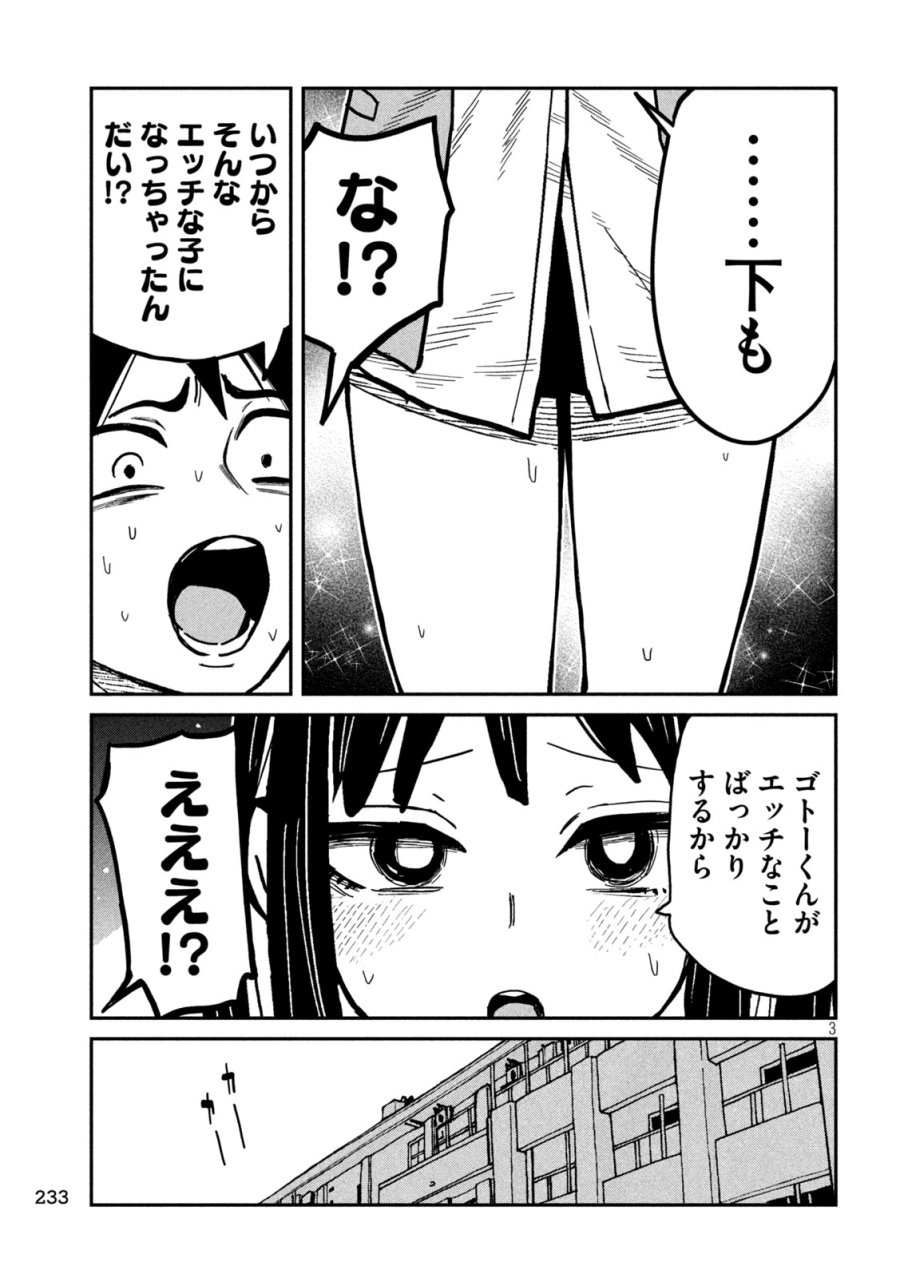 だれでも抱けるキミが好き 第102話 - Trang 3