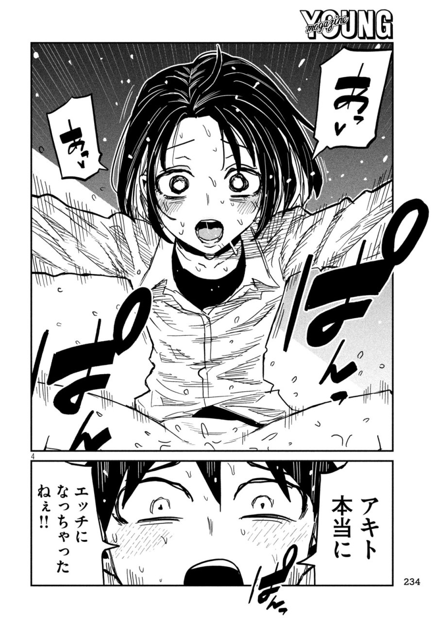 だれでも抱けるキミが好き 第102話 - Trang 4