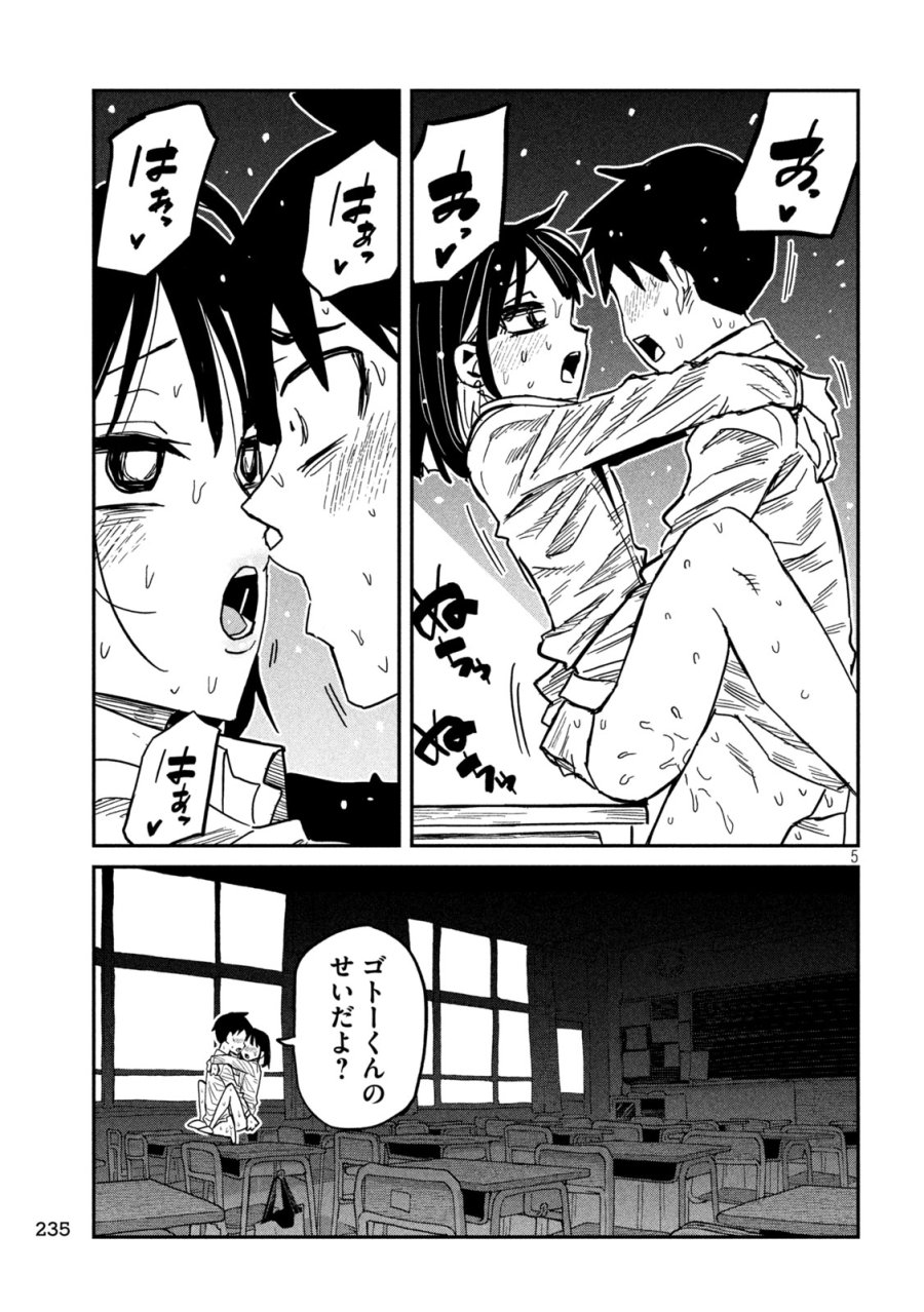 だれでも抱けるキミが好き 第102話 - Trang 5