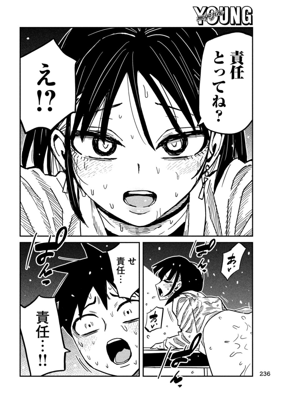 だれでも抱けるキミが好き 第102話 - Trang 6