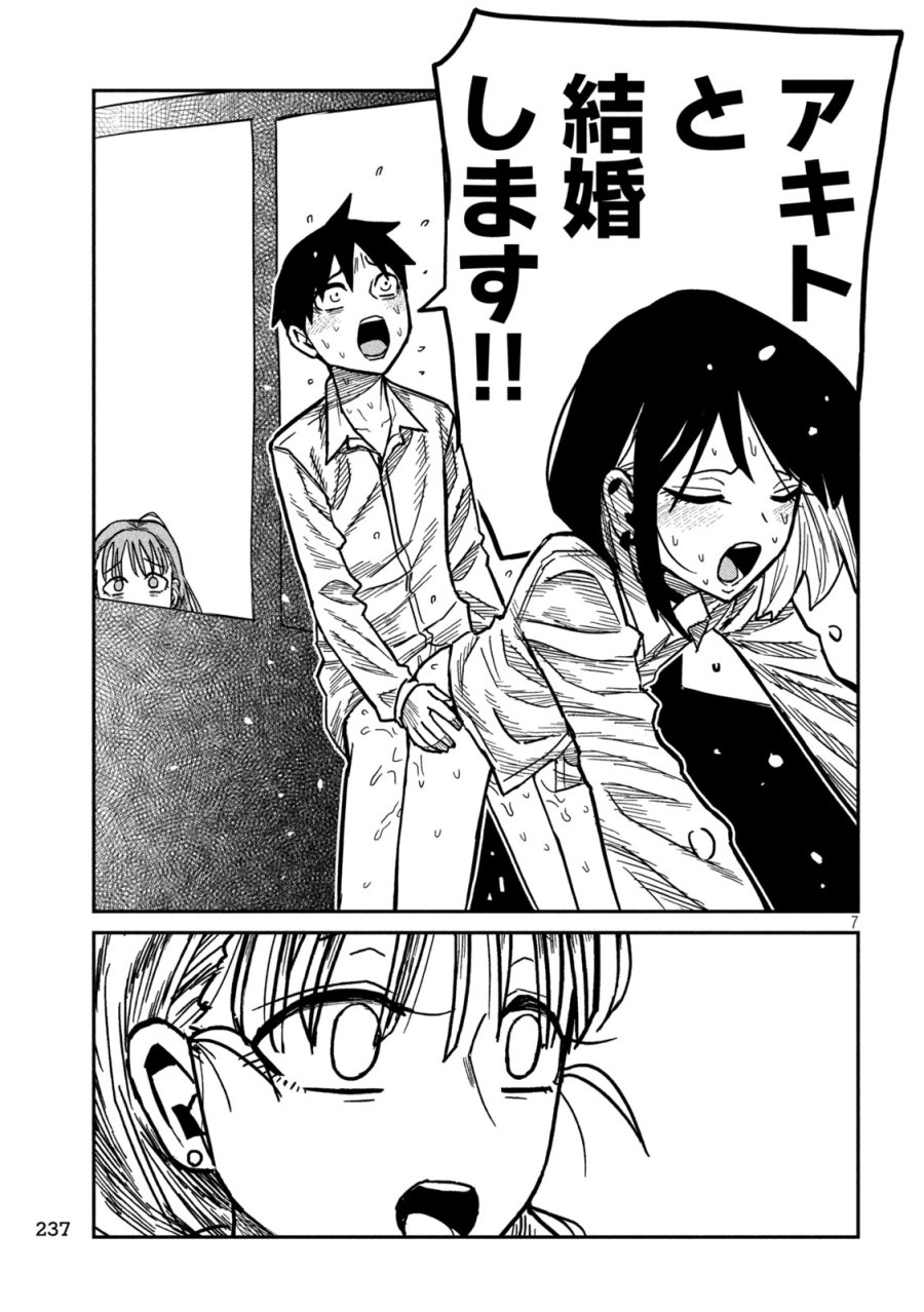 だれでも抱けるキミが好き 第102話 - Trang 7