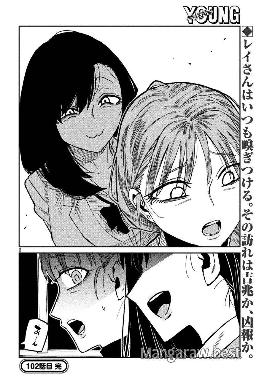 だれでも抱けるキミが好き 第102話 - Trang 8