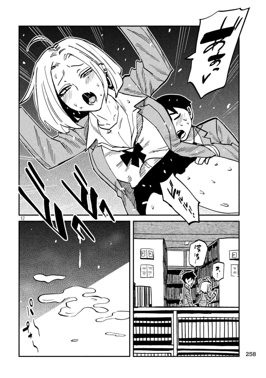 だれでも抱けるキミが好き 第107話 - Page 12