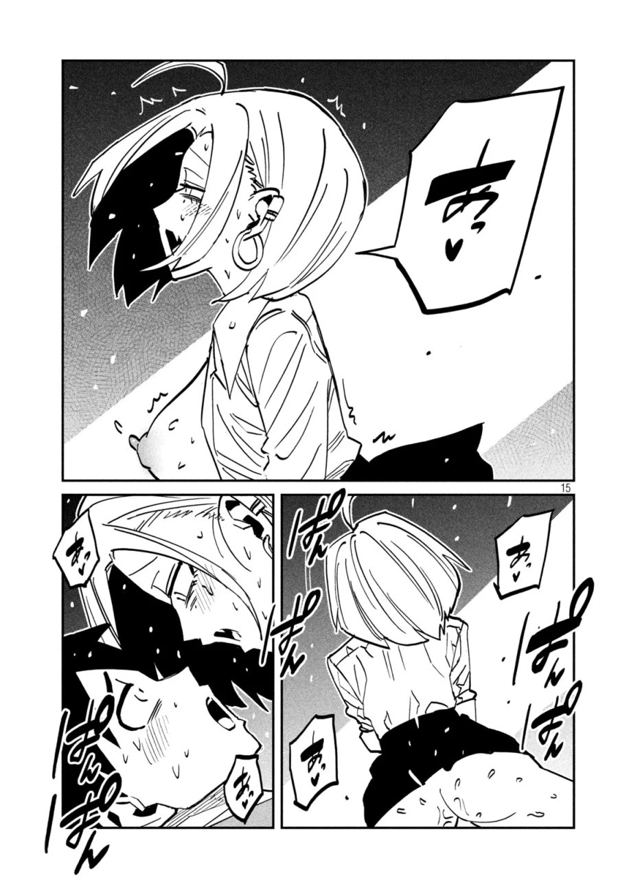 だれでも抱けるキミが好き 第107話 - Page 15