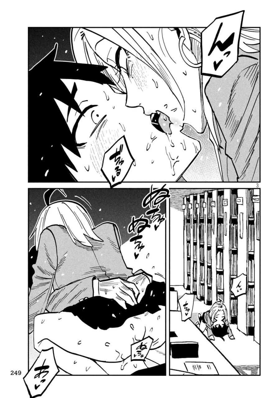 だれでも抱けるキミが好き 第107話 - Page 3