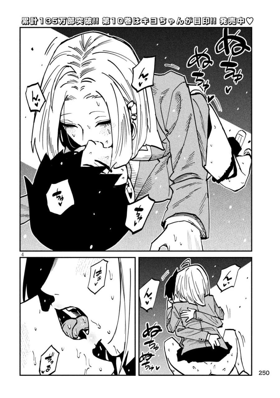 だれでも抱けるキミが好き 第107話 - Page 4