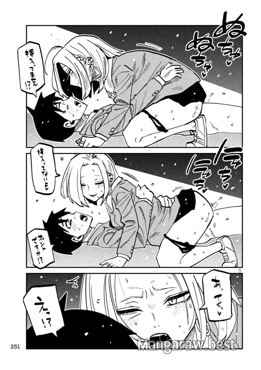だれでも抱けるキミが好き 第107話 - Page 5