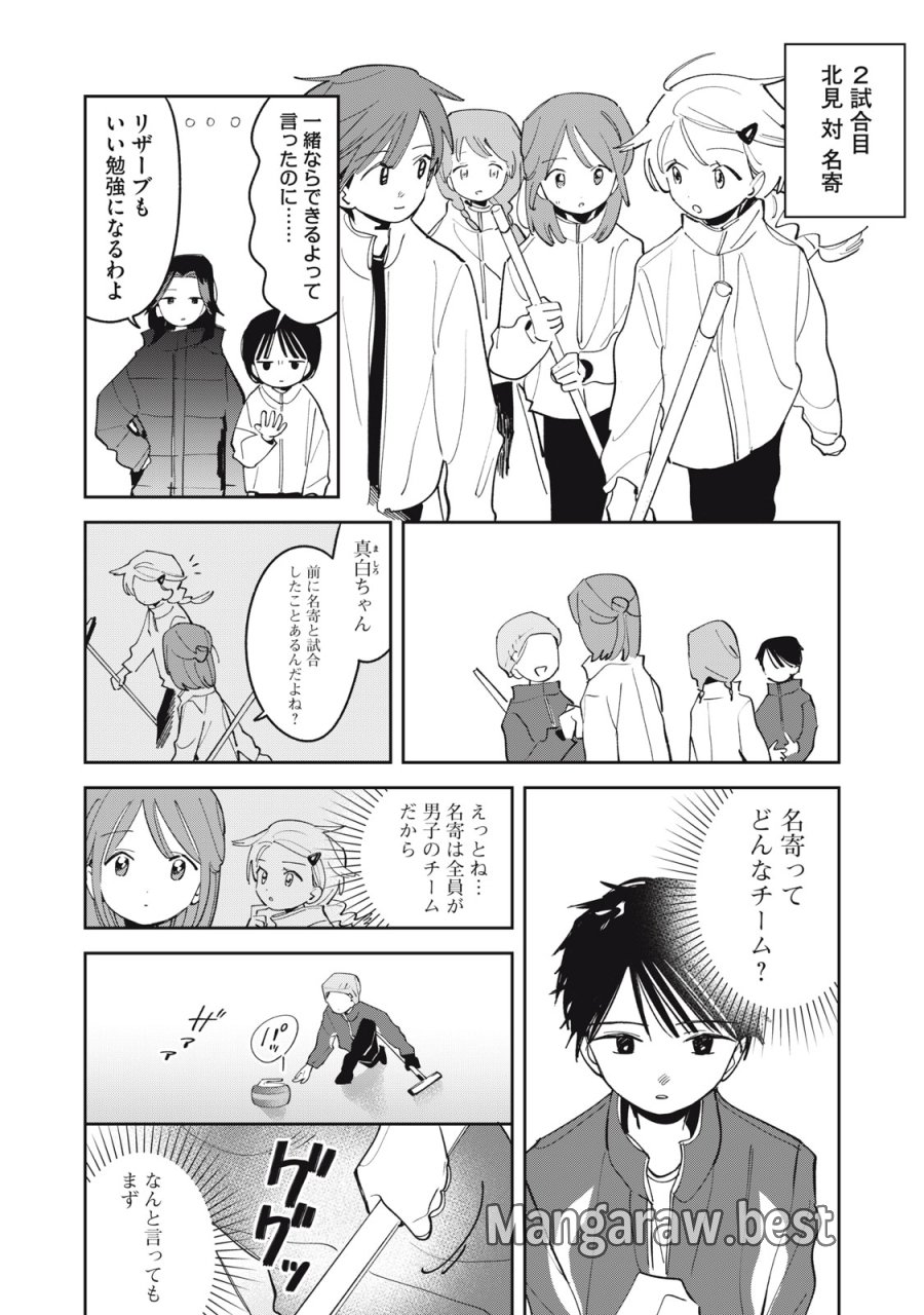 まがりなりの春 第14話 - Page 10