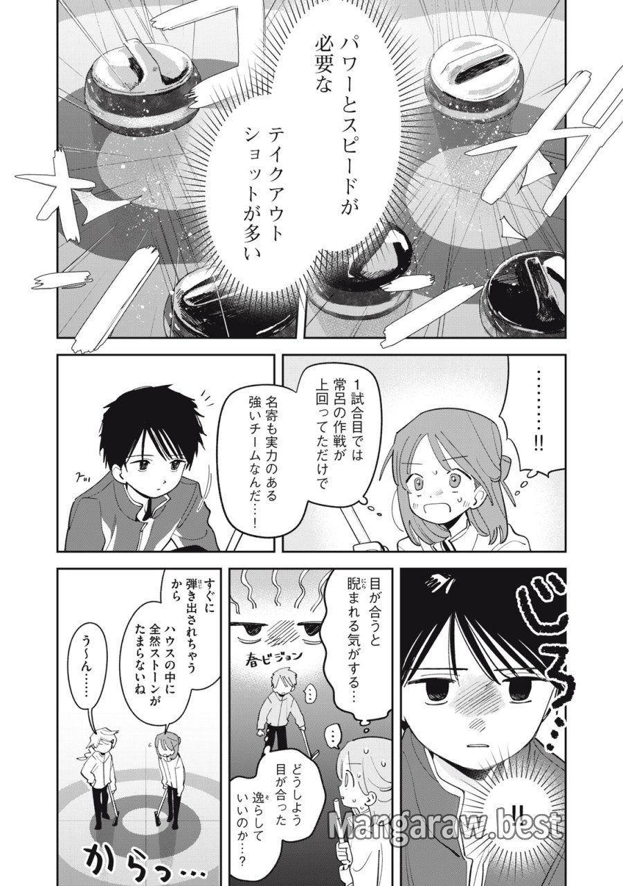 まがりなりの春 第14話 - Page 12