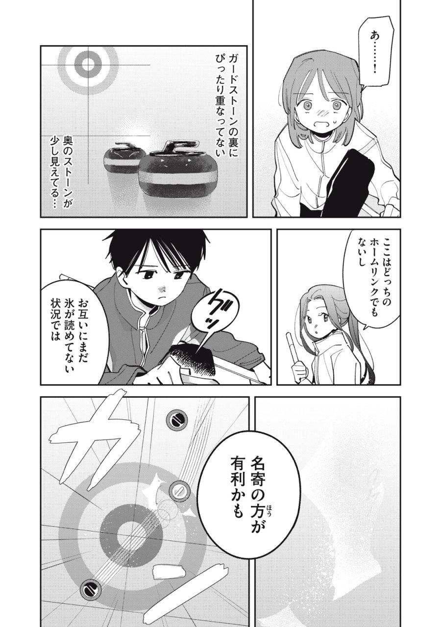 まがりなりの春 第14話 - Page 14