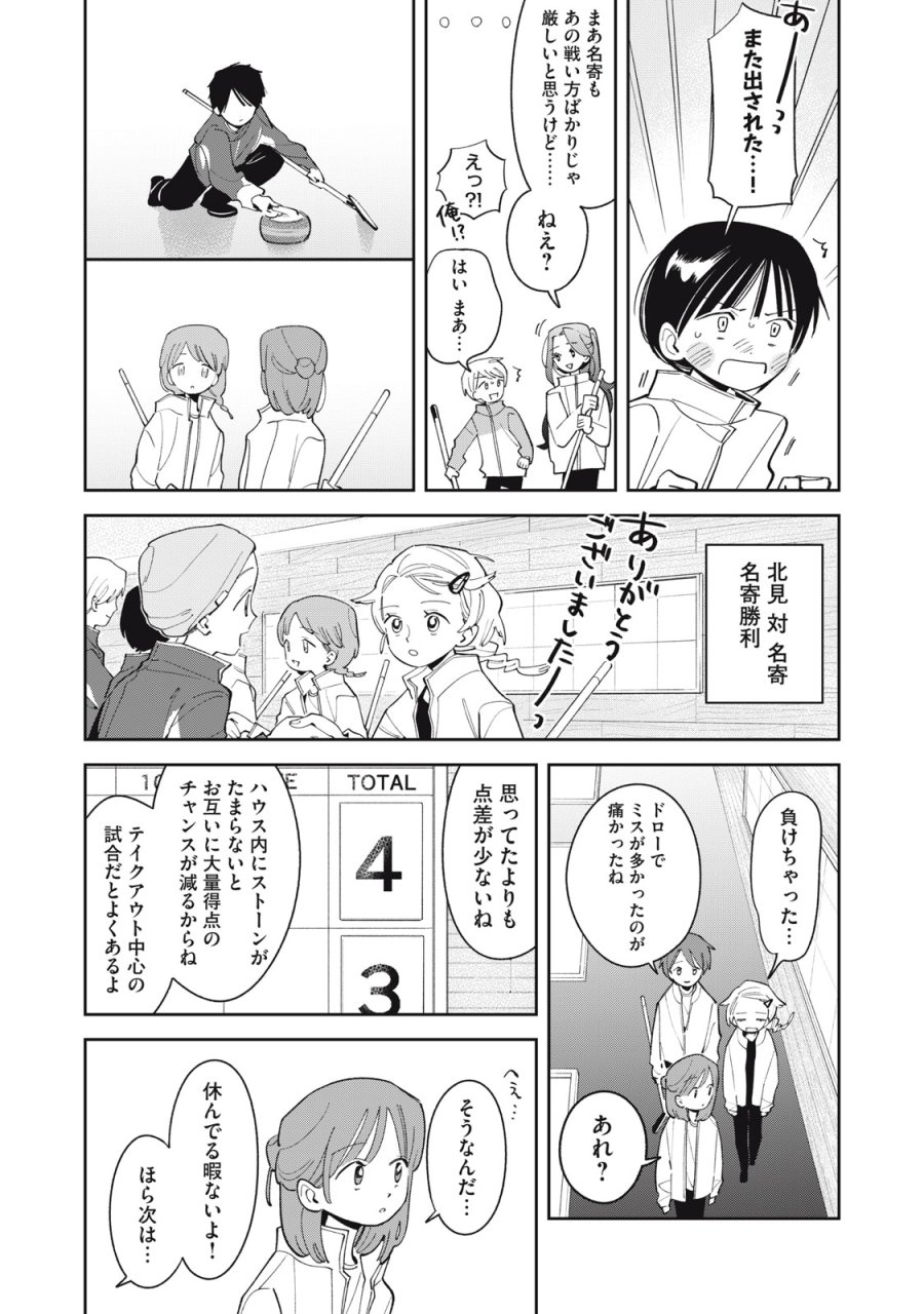 まがりなりの春 第14話 - Page 15