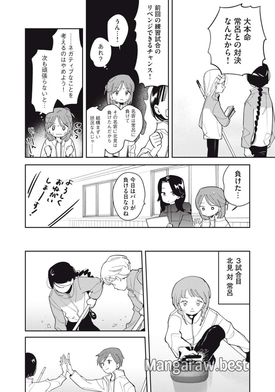 まがりなりの春 第14話 - Page 16