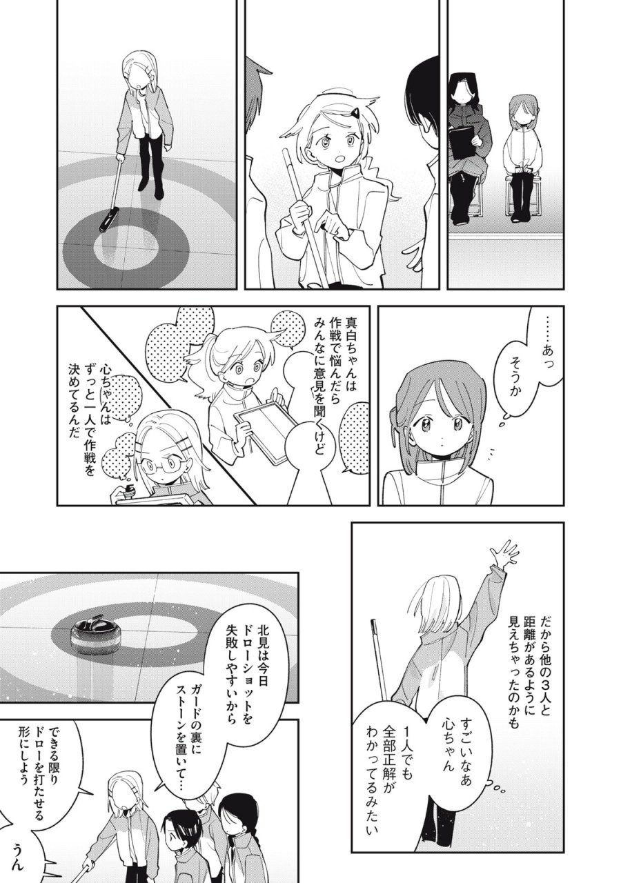 まがりなりの春 第14話 - Page 17