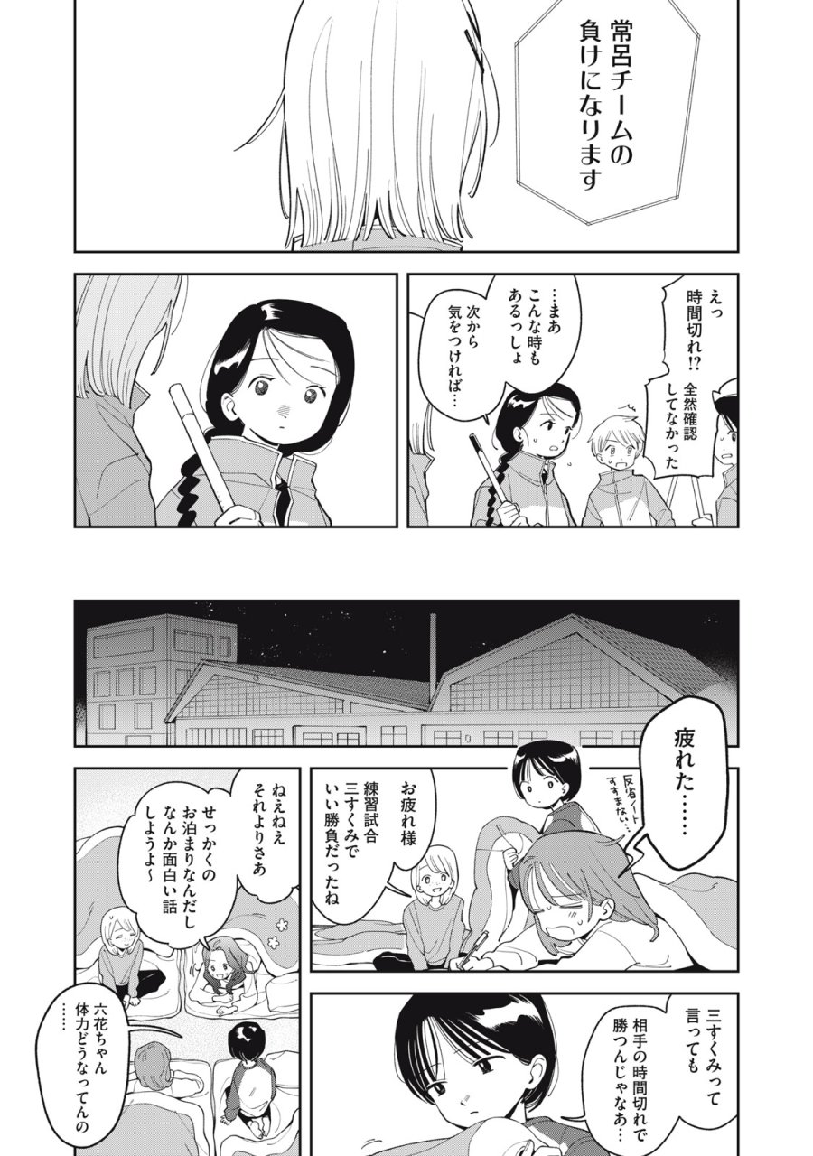 まがりなりの春 第14話 - Page 20