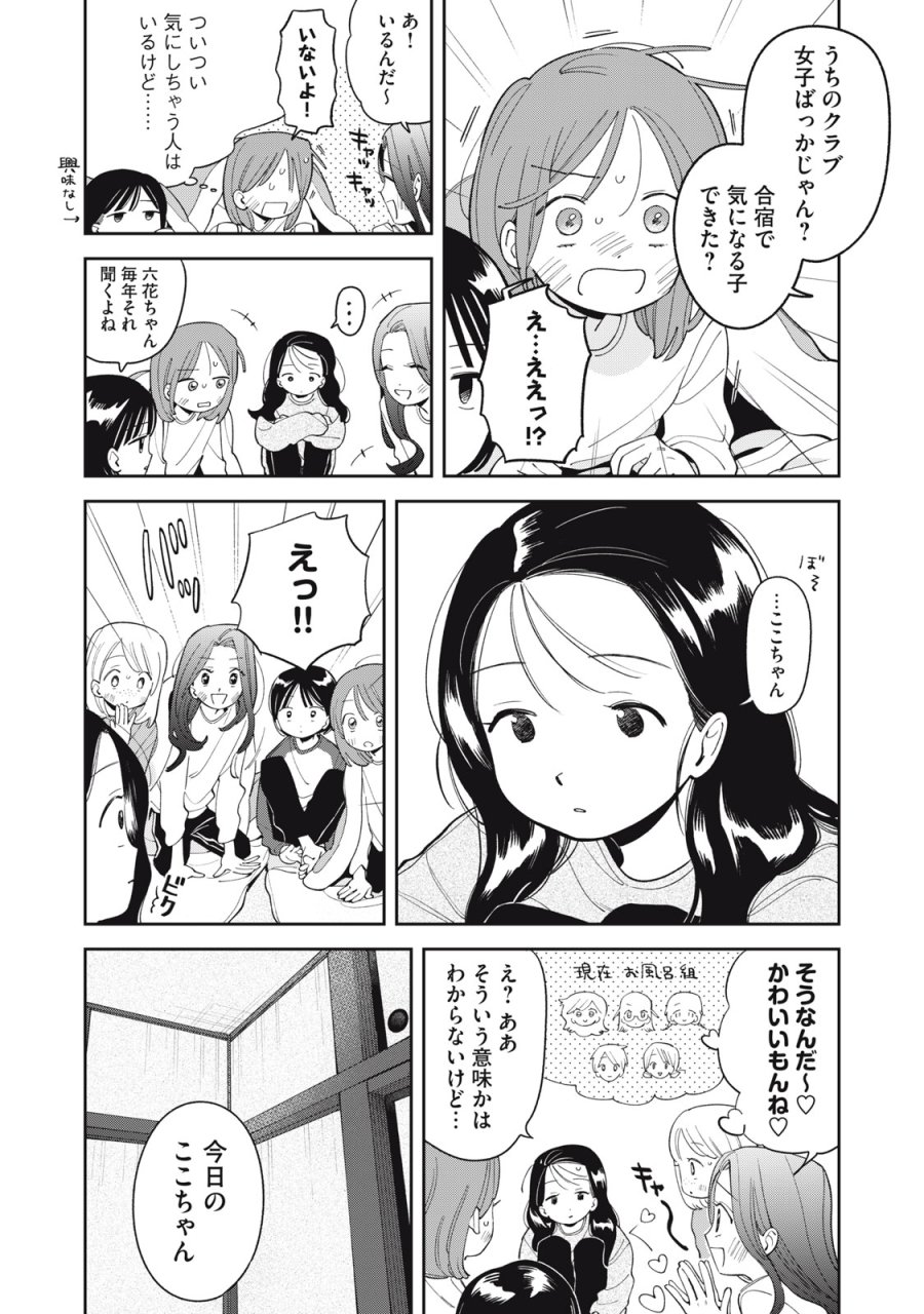 まがりなりの春 第14話 - Page 21
