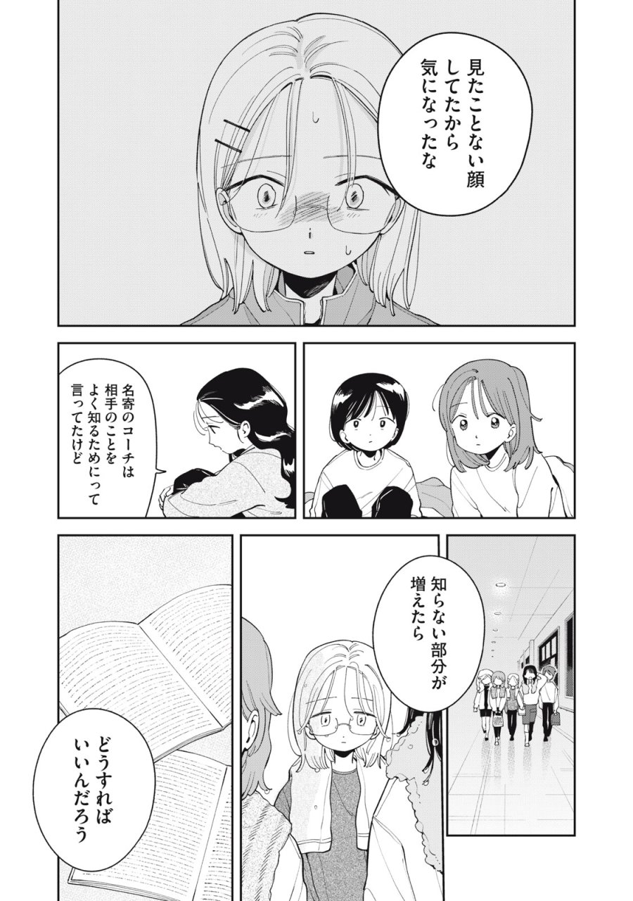 まがりなりの春 第14話 - Page 22