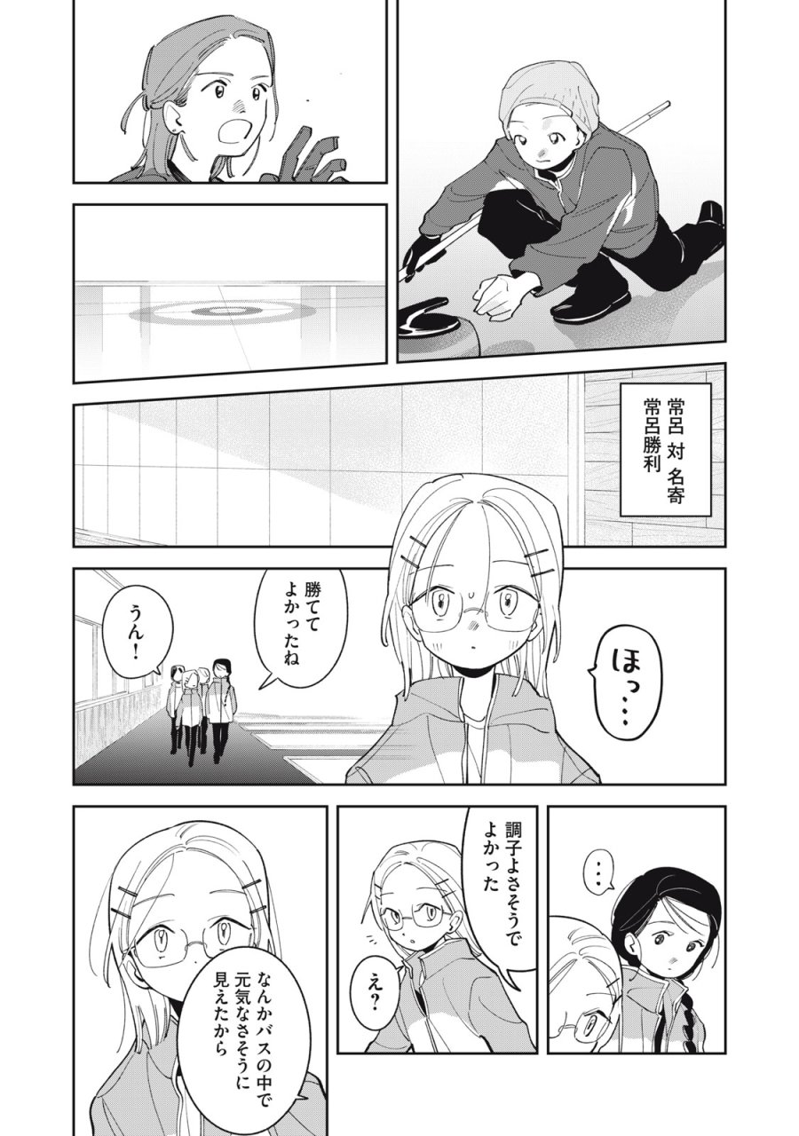 まがりなりの春 第14話 - Page 8