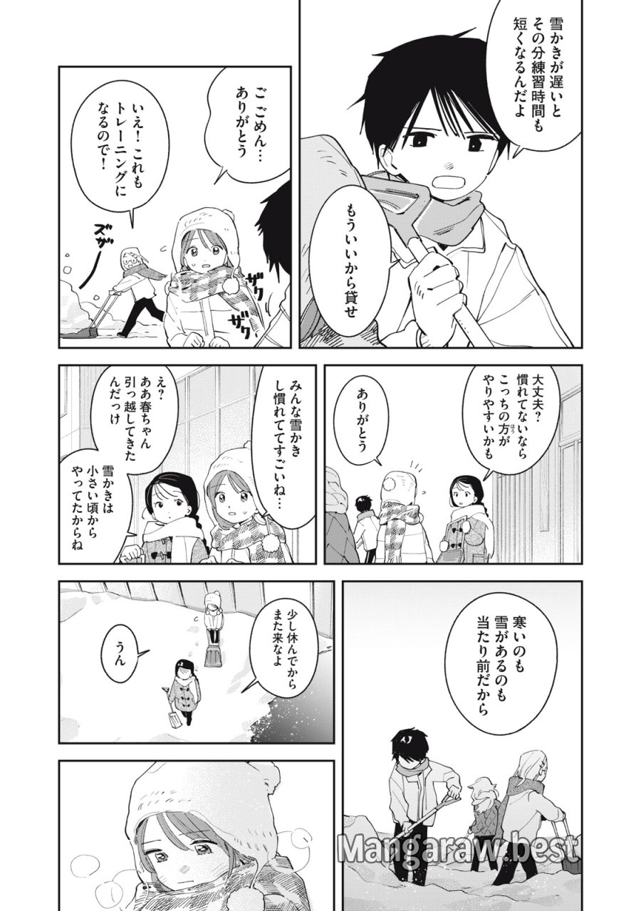 まがりなりの春 第13話 - Trang 10