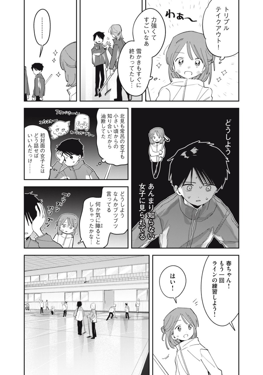 まがりなりの春 第13話 - Trang 13