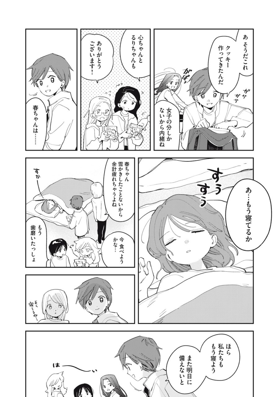 まがりなりの春 第13話 - Trang 15