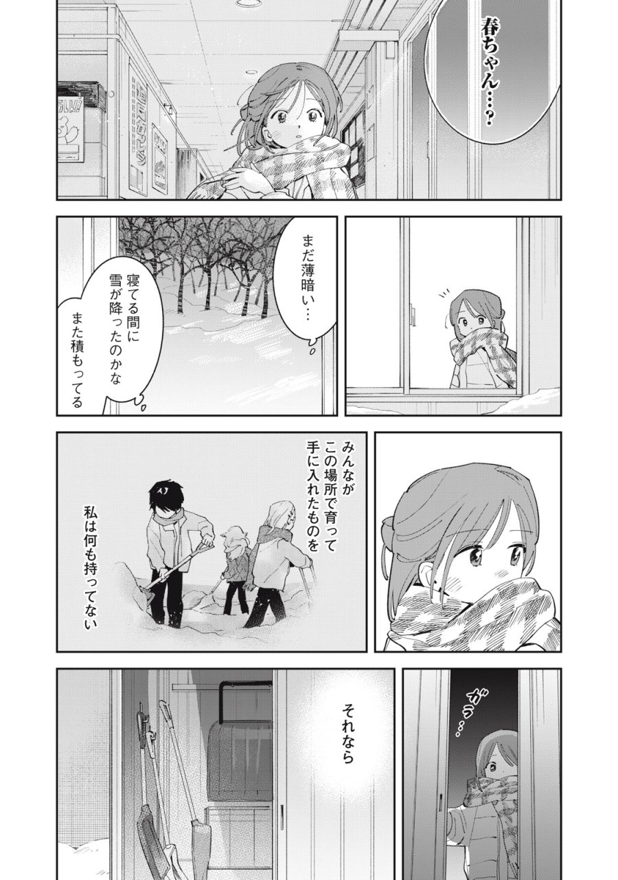 まがりなりの春 第13話 - Trang 17