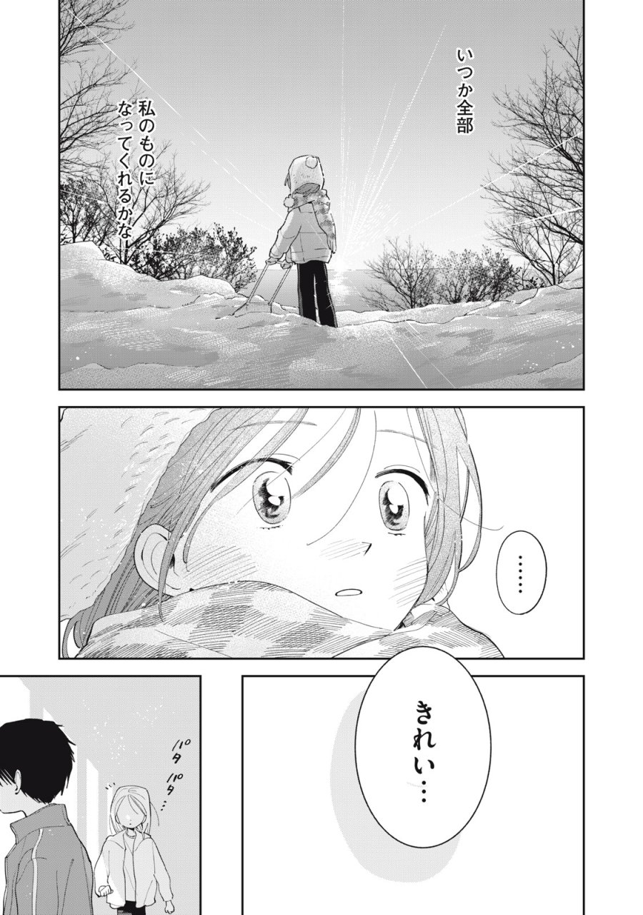 まがりなりの春 第13話 - Trang 19
