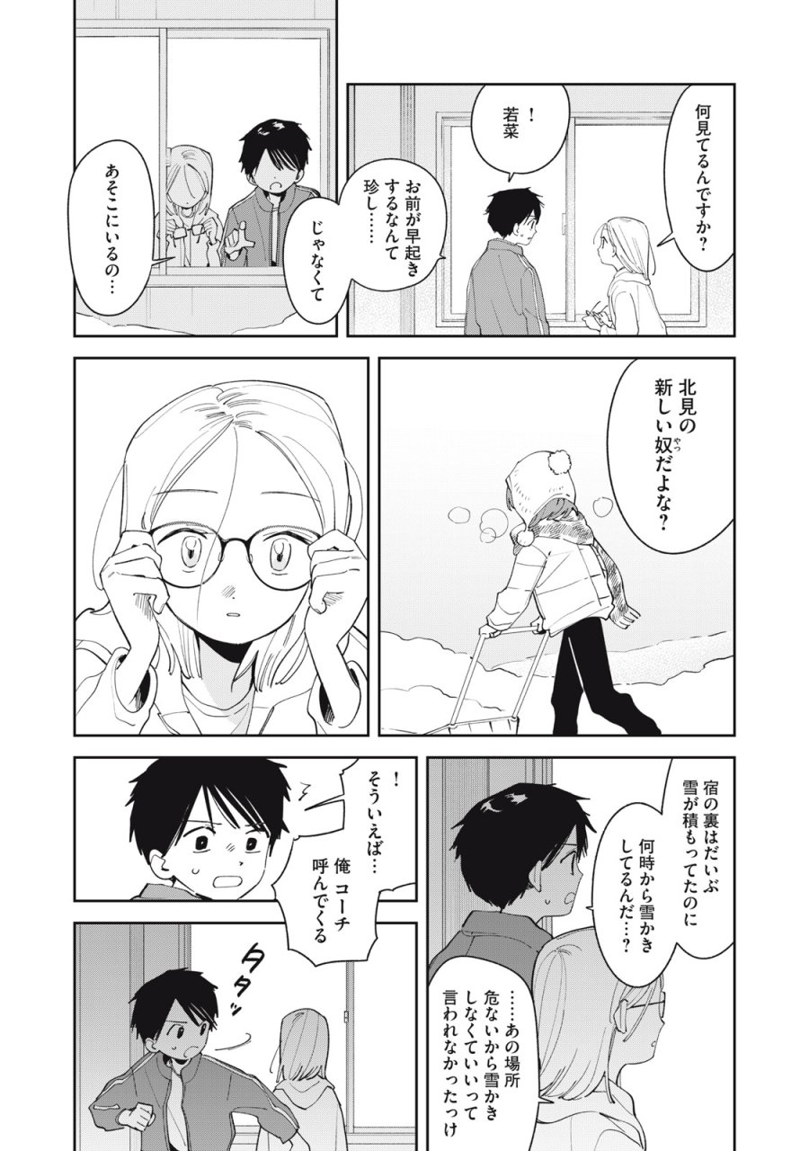 まがりなりの春 第13話 - Trang 20