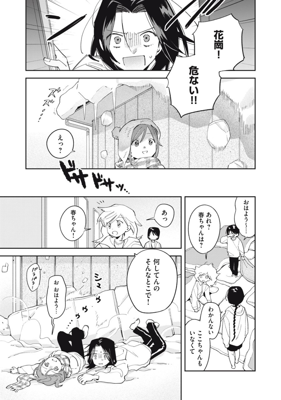 まがりなりの春 第13話 - Trang 22