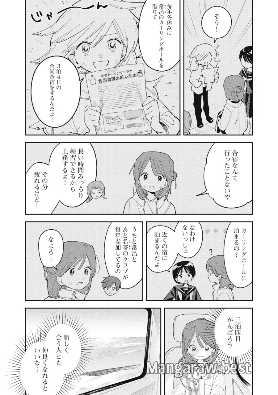まがりなりの春 第13話 - Trang 3