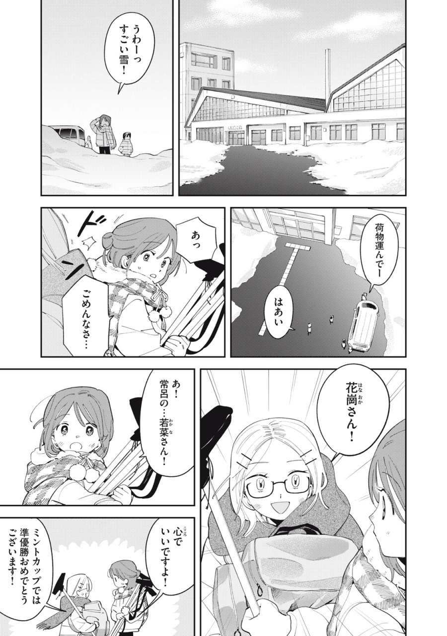 まがりなりの春 第13話 - Trang 4