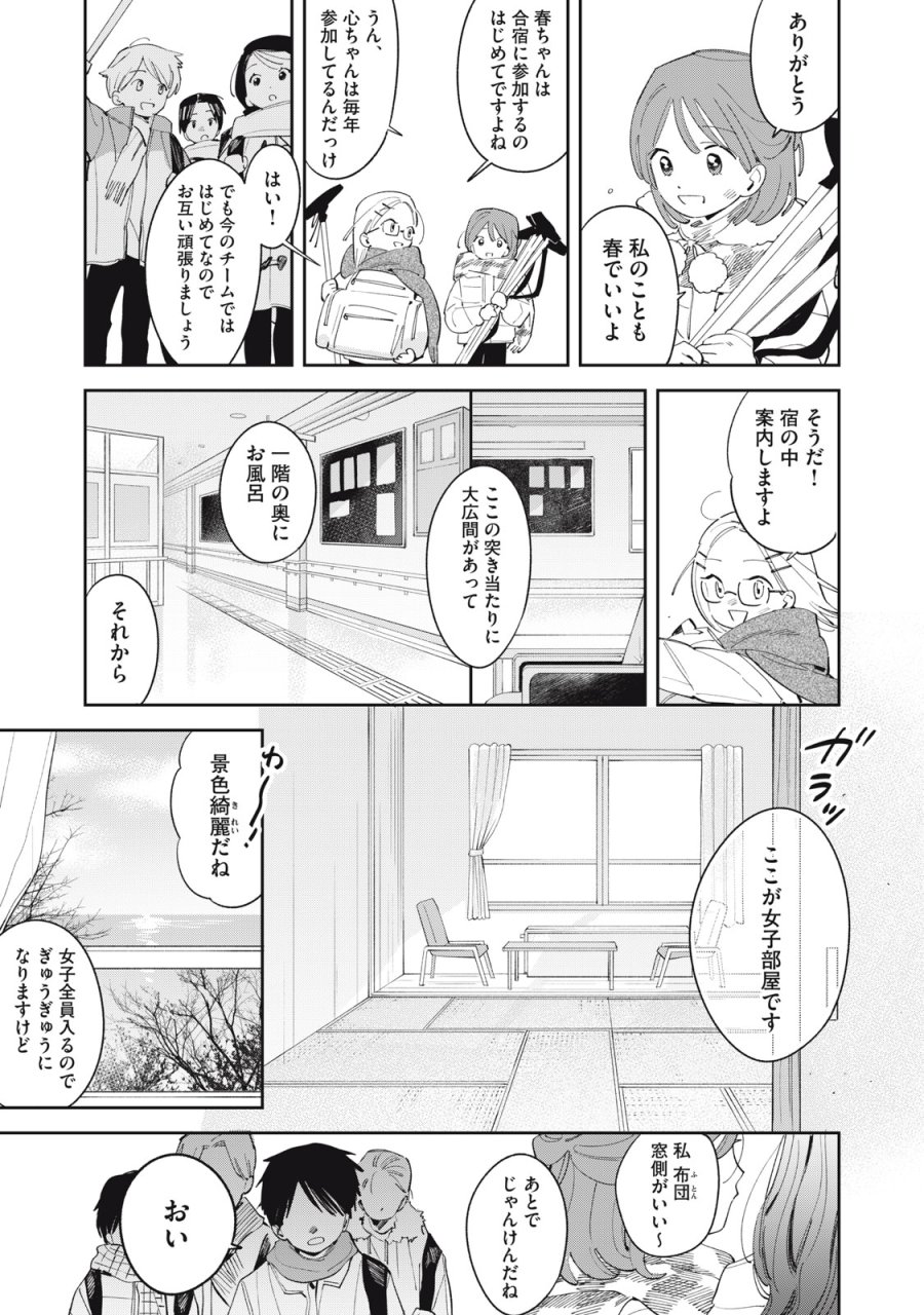 まがりなりの春 第13話 - Trang 5