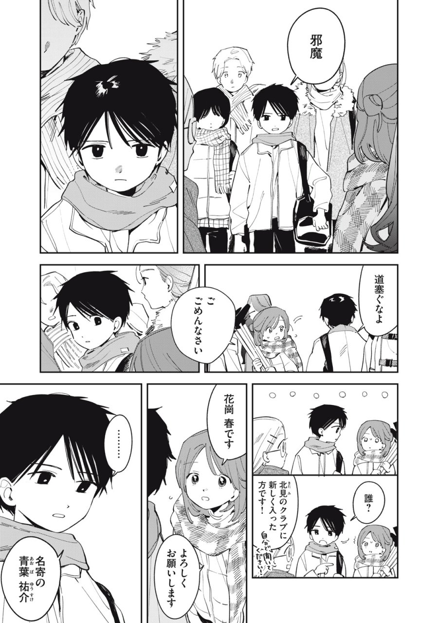 まがりなりの春 第13話 - Trang 6