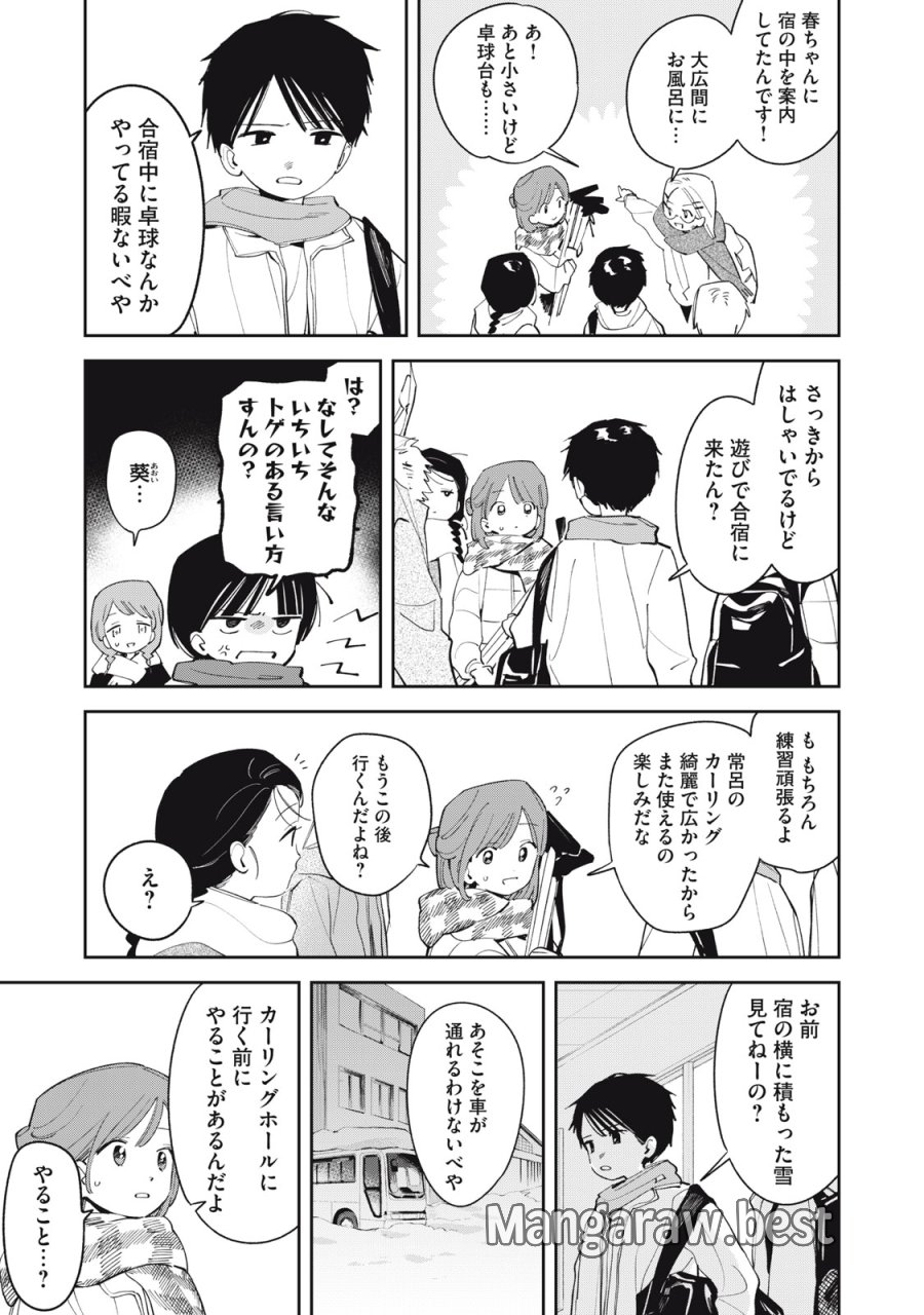 まがりなりの春 第13話 - Trang 7