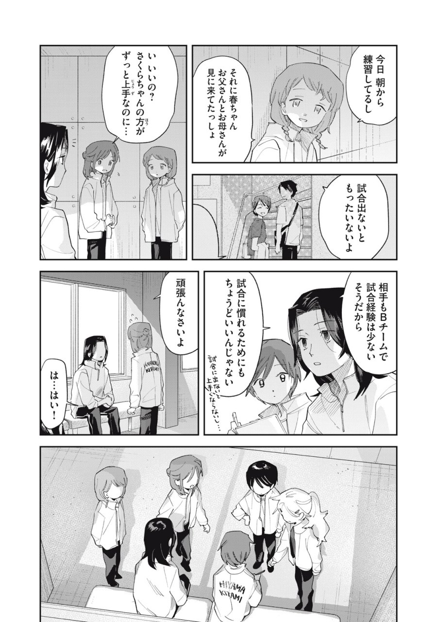 まがりなりの春 第11話 - Trang 10