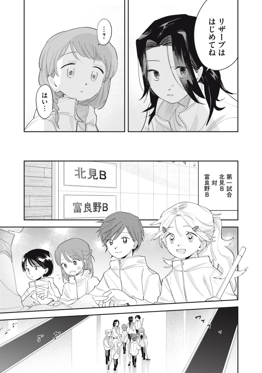 まがりなりの春 第11話 - Trang 11