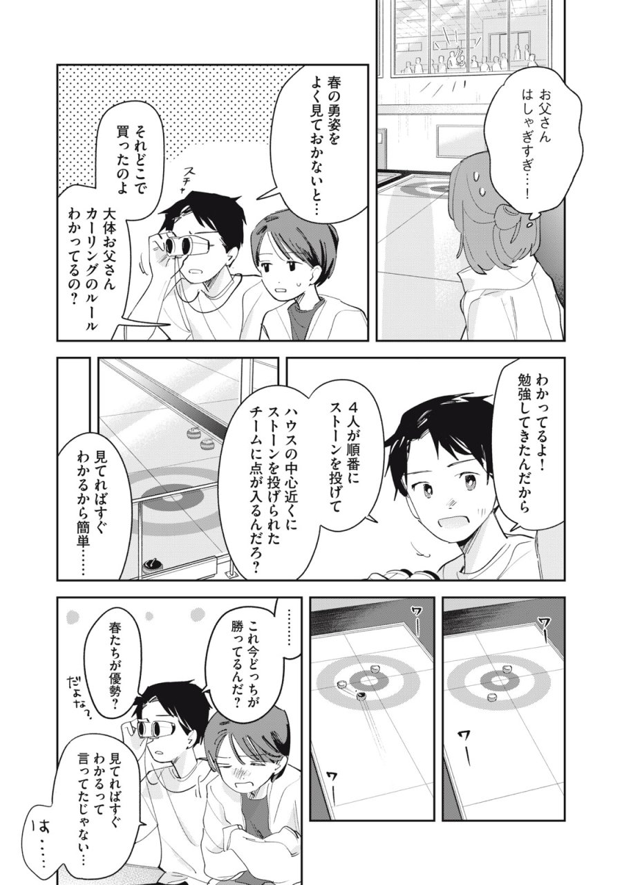 まがりなりの春 第11話 - Trang 13