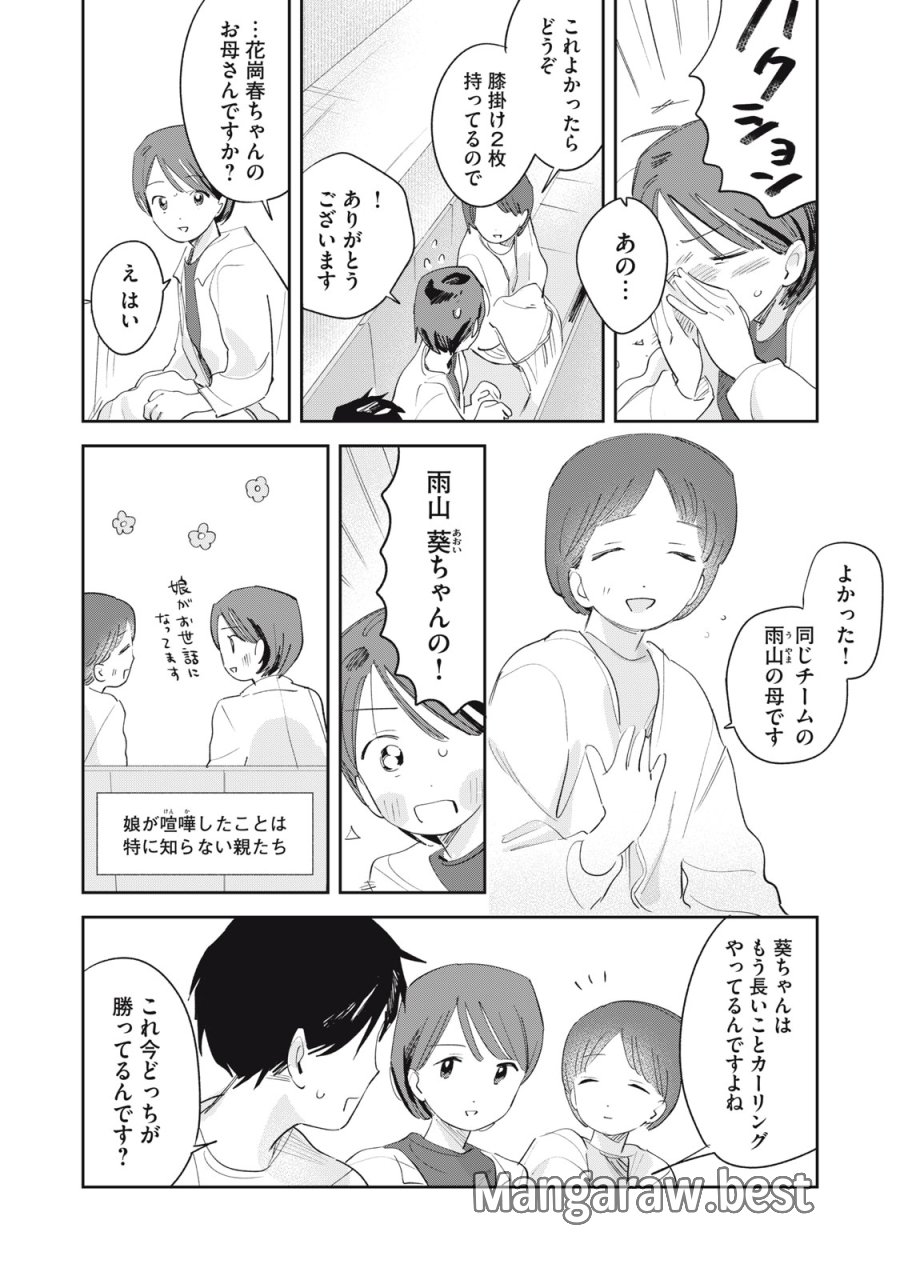 まがりなりの春 第11話 - Trang 14