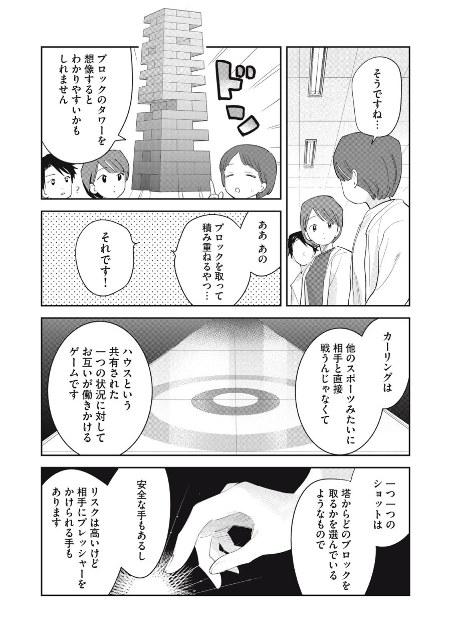 まがりなりの春 第11話 - Trang 15