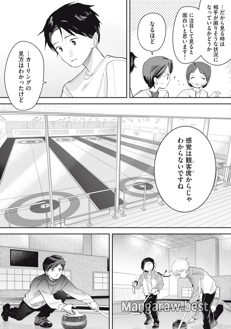 まがりなりの春 第11話 - Trang 17