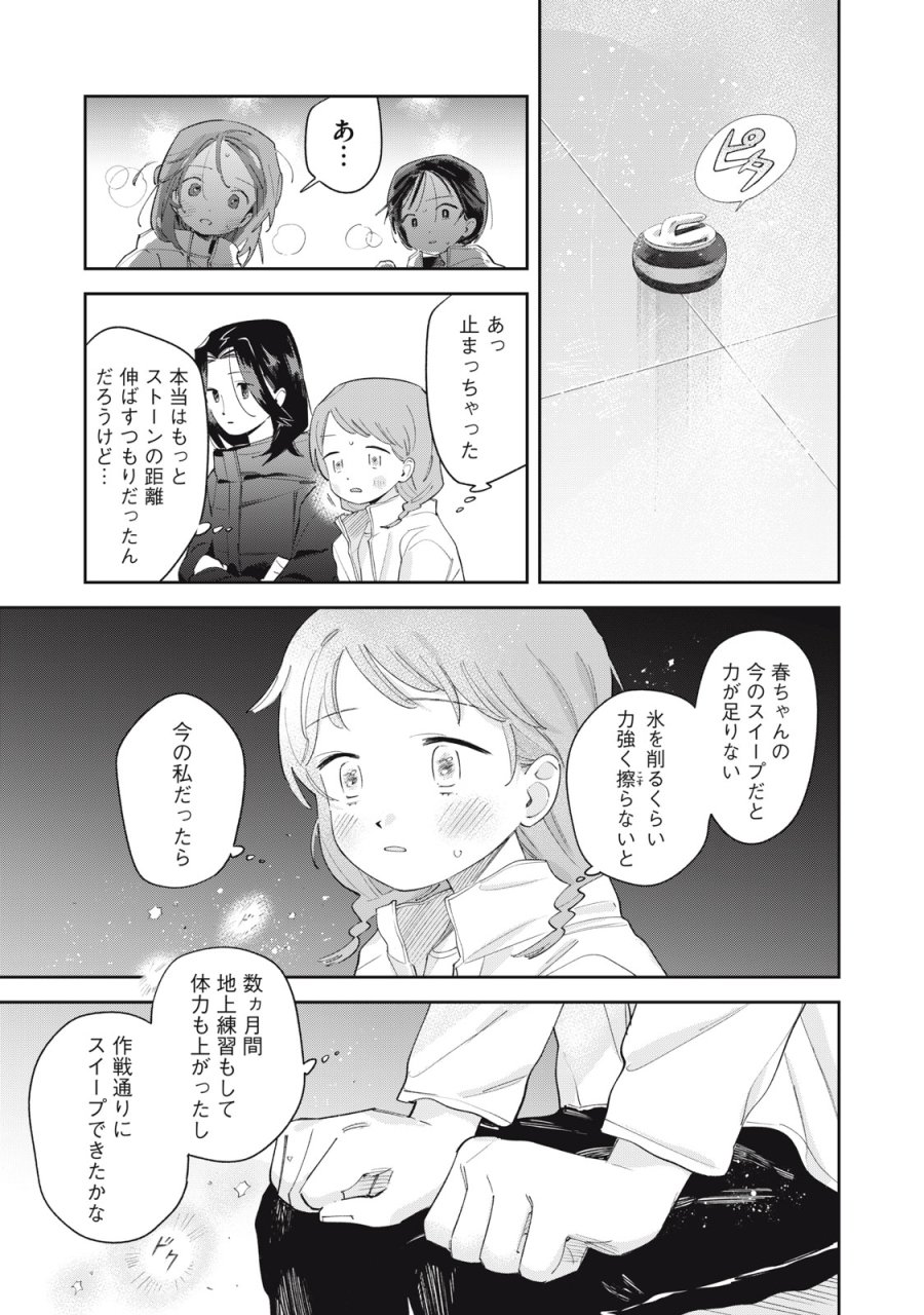 まがりなりの春 第11話 - Trang 21