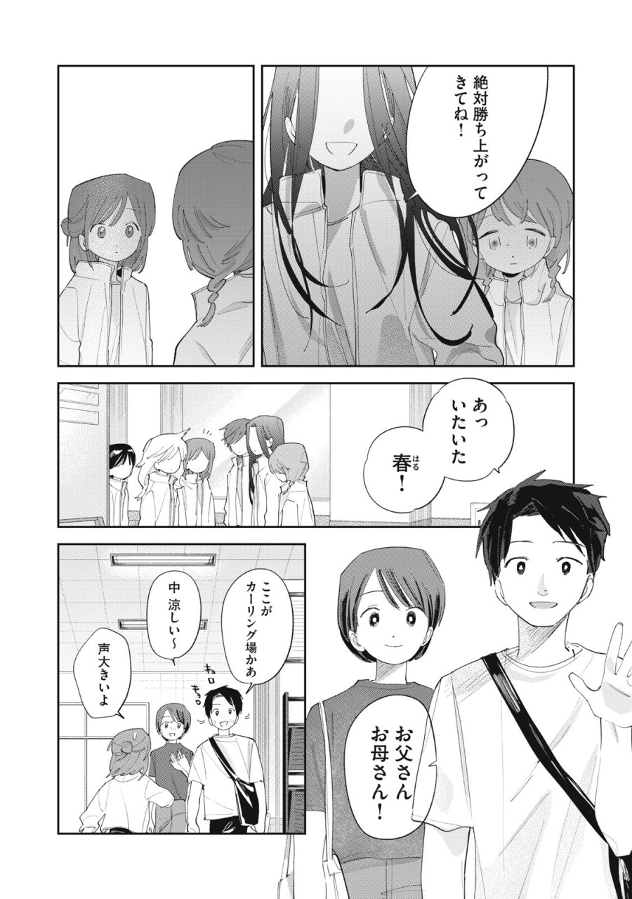 まがりなりの春 第11話 - Trang 3