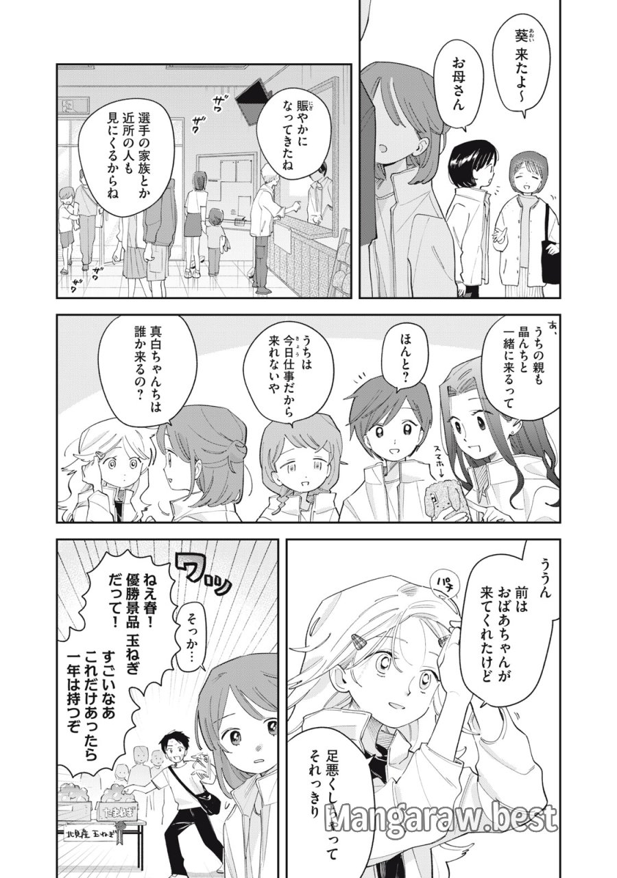 まがりなりの春 第11話 - Trang 4