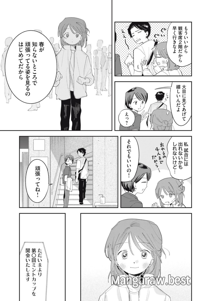 まがりなりの春 第11話 - Trang 5