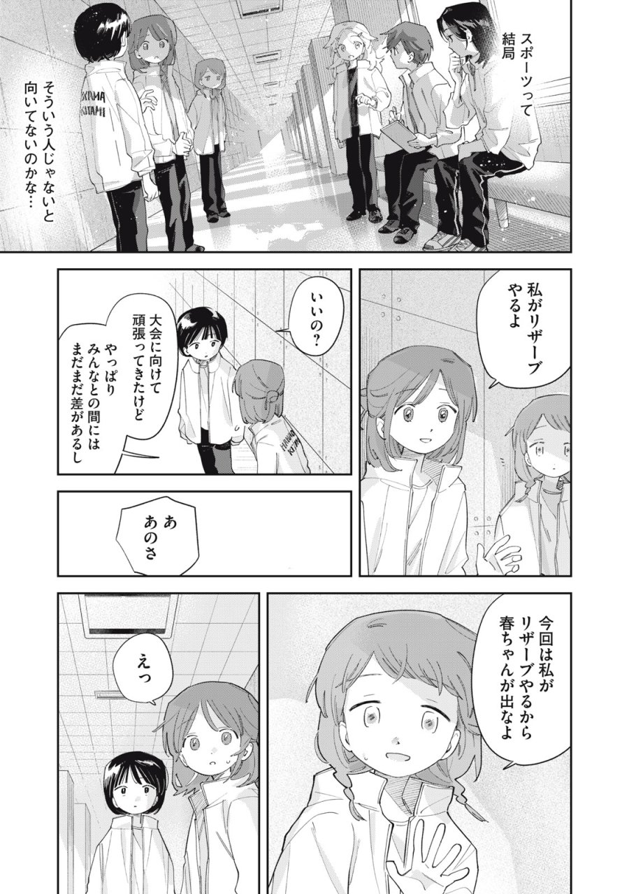 まがりなりの春 第11話 - Trang 9