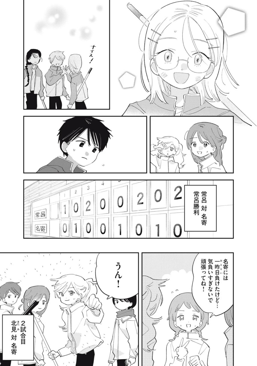 まがりなりの春 第16話 - Page 11